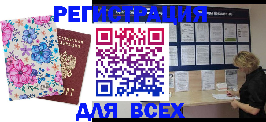 прописка законно в Балтийске