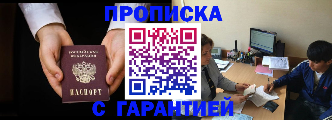 прописка в Балтийске