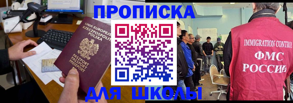 прописка для работы в Балтийске