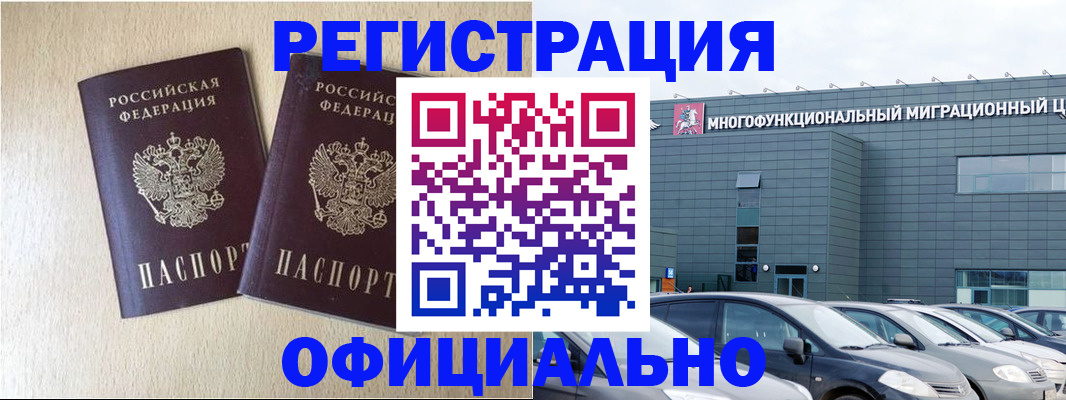временная регистрация надежно в Балтийске